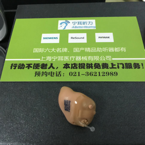 上海浦东瑞声达恩佐EO598-DW助听器  瑞声达助听器  上海浦东助听器