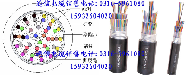 HYA大对数电话电缆价格  大对数通信电缆，  市内通信电缆HY