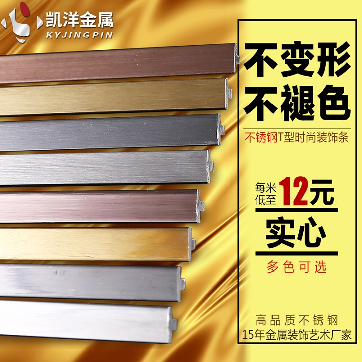 上海凯洋不锈钢装饰条 踢脚线 地板扣条 厂销价优  踢脚板