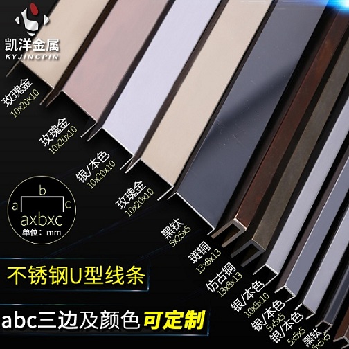 上海凯洋不锈钢线条 U型条 地板包边 背景墙护墙角厂销  瓷砖收边条  地板扣条