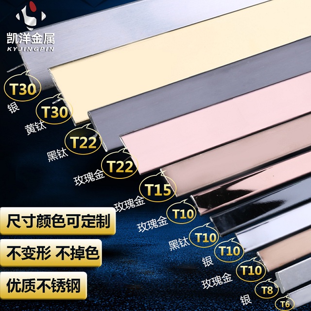 上海厂家T型条不锈钢包边 地板扣条 价格优惠  不锈钢线条