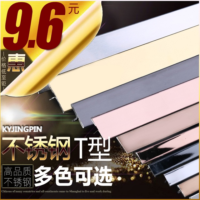 上海厂家T型条不锈钢包边 地板扣条 价格优惠  不锈钢线条