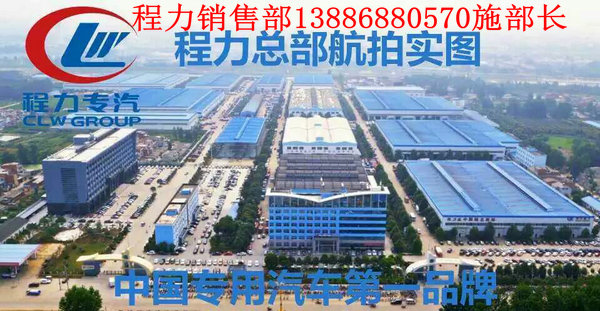 程力专用汽车股份有限公司