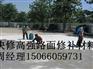 菏泽起皮破损地面修补材料多少钱