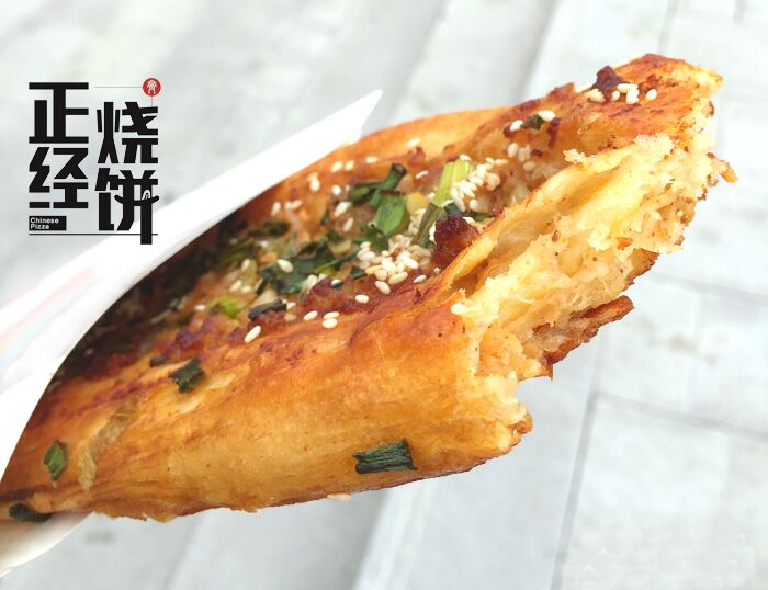正经烧饼加盟免费培训武大郎烧饼配方0元加盟费  正经烧饼配方  正经烧饼做法
