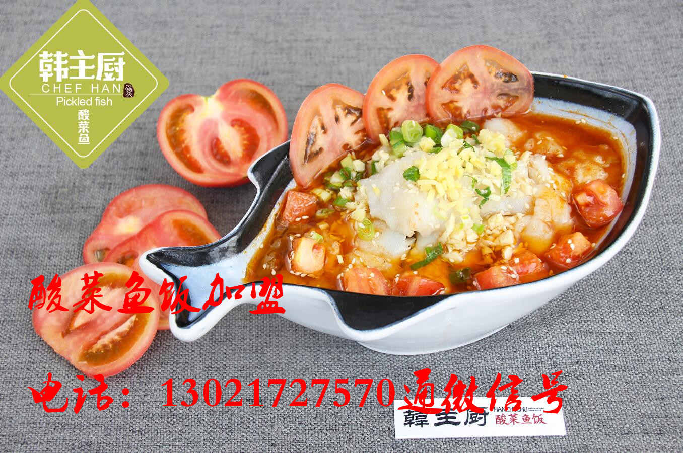 酸菜鱼饭加盟全程保姆式扶持无忧开店  酸菜鱼饭配方  酸菜鱼饭做法