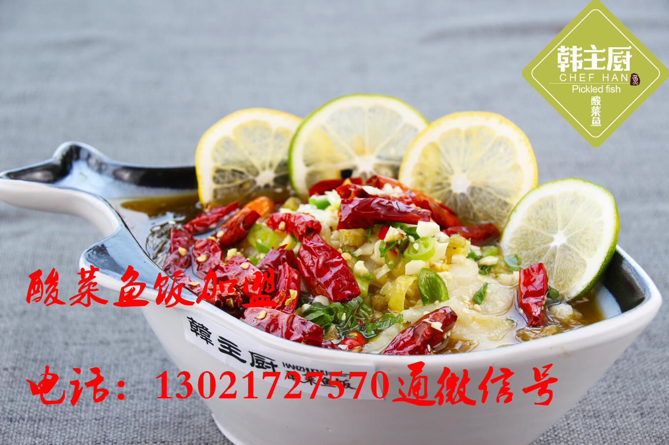 韩主厨酸菜鱼饭加盟店开业当天净赚6000元  酸菜鱼饭配方  酸菜鱼饭做法
