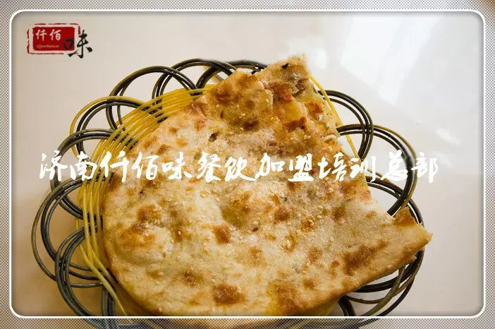 仟佰味锅盔技术培训三天掌握锅盔制作流程  锅盔加盟  锅盔配方  锅盔做法