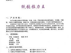 造纸 纸张拉力王供应商|价位合理的纸张拉  纸厂