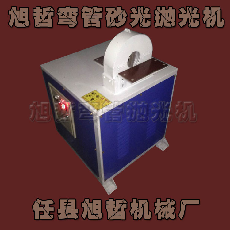新型弯管砂光抛光机多少钱一台——弯管砂光  弯管抛光机销售