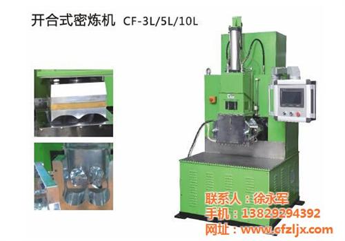 小型1L密炼机报价|密炼机|昶丰密炼机(  翻转式密炼机报价  PLC小型密炼机