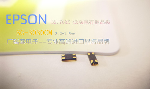 进口EPSON晶振,SG-3030CM晶振,低功耗有源晶振  爱普生晶振