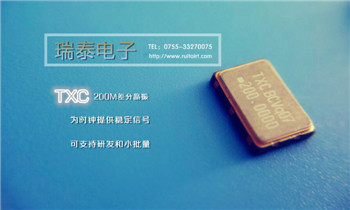 200M差分晶振,支持研发小批量,TXC晶振分销,BB系列  200M晶振