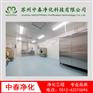 净化工程选择苏州中春净化、实验室净化工程
