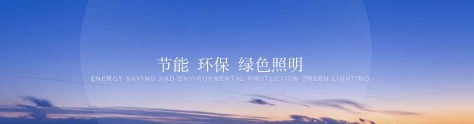 乐清市尚为照明电器有限公司