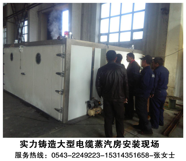秦皇岛青龙县硅烷电缆蒸汽房怎么安装使用？  聚乙烯电缆蒸房  全自动电缆蒸房
