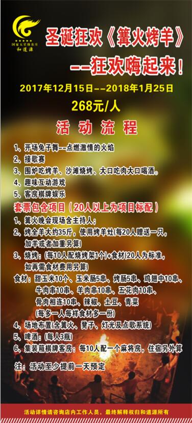 长沙篝火晚会场地