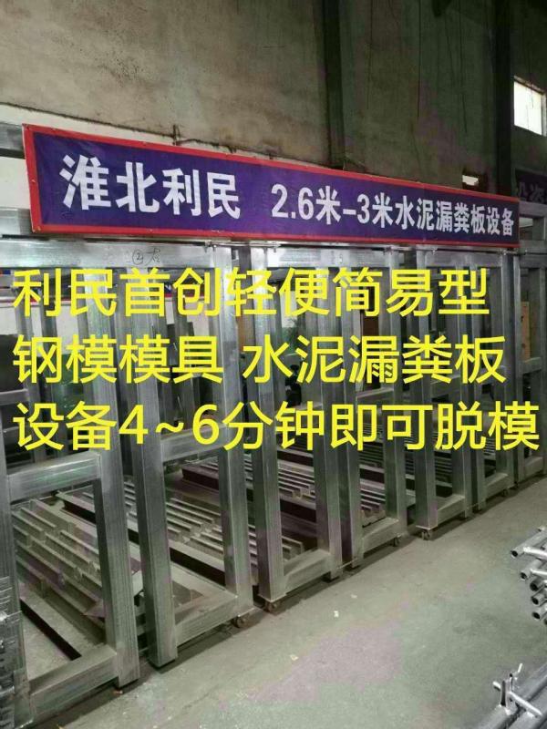 利民养殖设备供应上等水泥漏粪板设备 2万  水泥漏粪板生产线