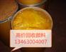 重庆哪里回收库存有机颜料的？重庆收购颜料价格是多少？