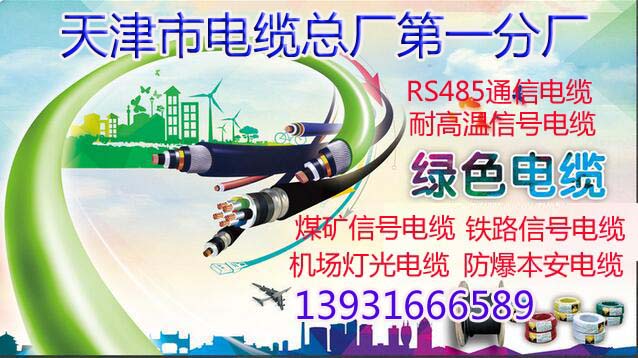 遵义抗腐蚀设备电缆DJYFFP国标19x1.5