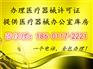 北京各区办理医疗器械许可证找我我是专业的