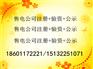 售电公司公示备案的要求需要多大注册资金