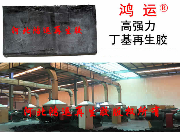 丁基再生胶指标，丁基再生胶厂家  丁基再生胶市场  丁基再生胶性能  丁基再生胶行情
