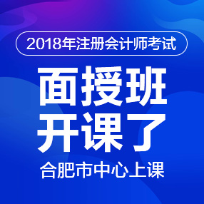 臣信会计2018年CPA面授班限额招生火热开来  注册会计师