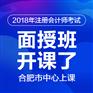 臣信会计2018年CPA面授班限额招生火热开来