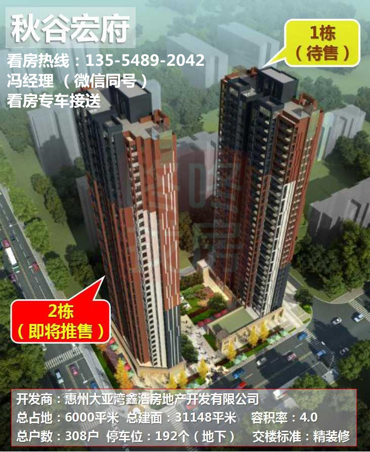 秋谷宏府  大亚湾西区  秋谷集团