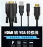 迈拓维矩HDMI转VGA转换线