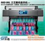印刷包装白墨打样机、金华白墨打样机、卡诺
