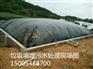 金华哪家的【污水处理厂两布一膜】复合土工膜质量好？