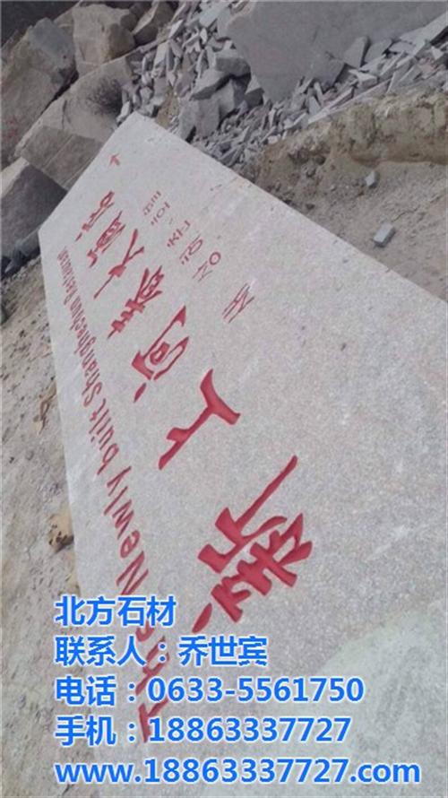 门牌石价格_门牌石_北方石材(查看)  五莲红门牌石销售  五莲红门牌石定制