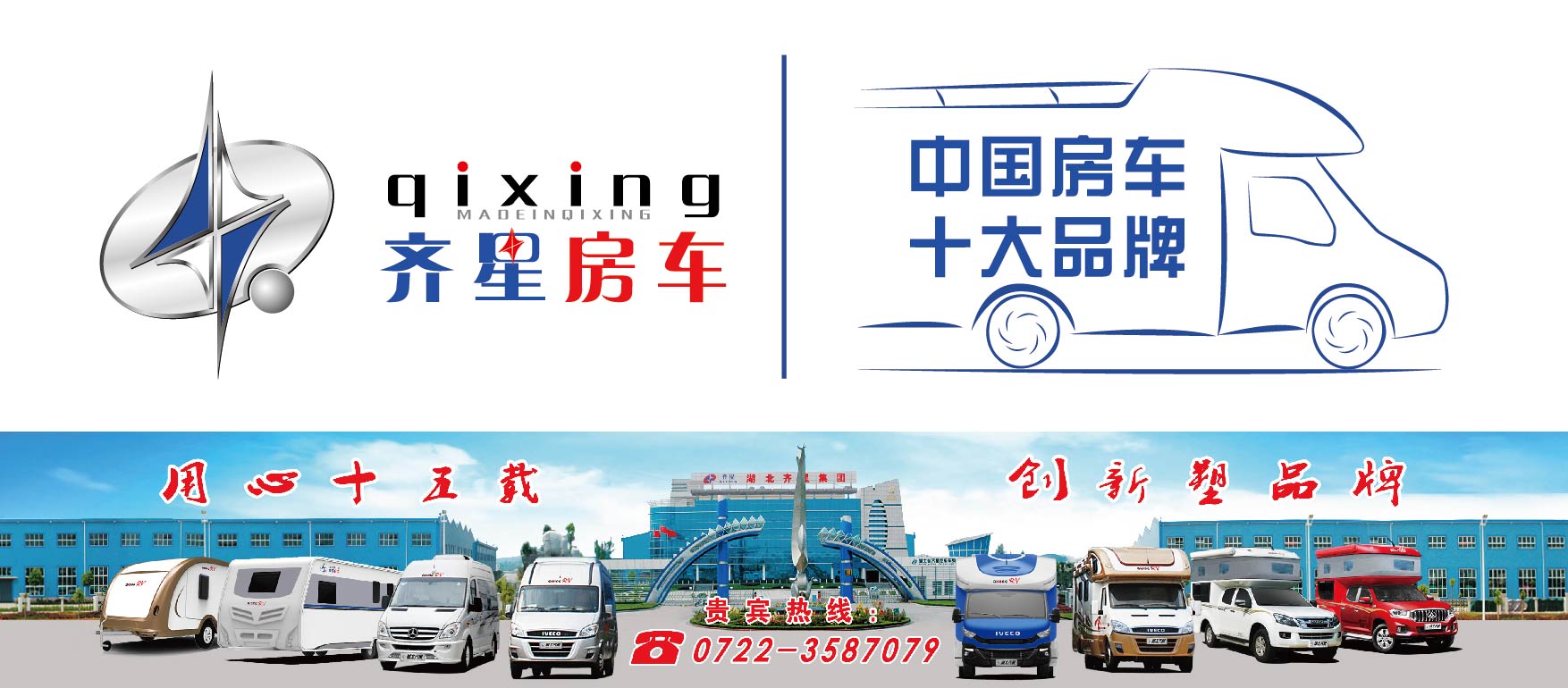 齐星房车