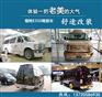 舒途又给大家带来了爆款商务车内饰包覆超豪华