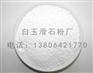 白玉滑石粉厂提供的碳酸钙粉 价钱怎么样