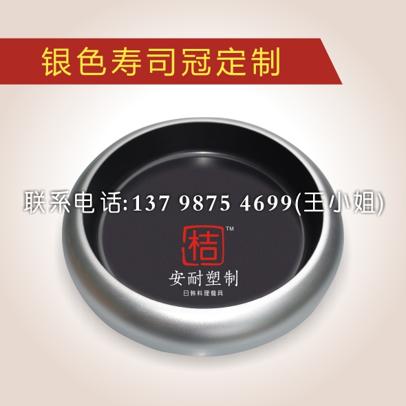 银色寿司冠供应商 出口银色寿司冠寿司桶刺