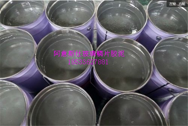 甘肃阿意斯壮玻璃鳞片胶泥耐高温，2018专业防腐！  高温防腐鳞片胶泥  防腐玻璃鳞片胶泥  优质鳞片胶泥厂家