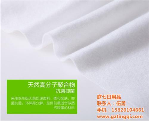 蒸汽眼罩|庭七日用品|蒸汽眼罩经销  蒸汽眼罩生产厂家  蒸汽眼罩供应商