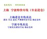 义乌到宁波外贸进仓,一诺物流进仓,外贸进