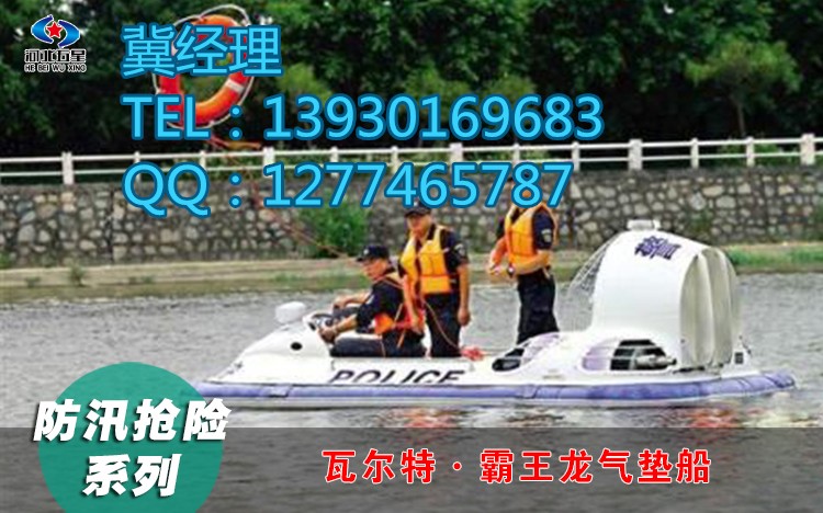 【时刻关心人民利益,处处想着灾区人民】气垫船力挺