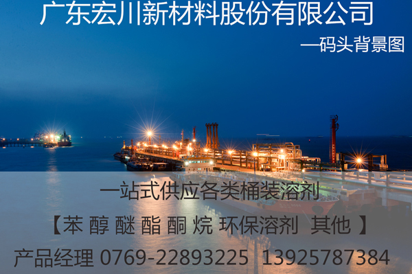 东莞醋酸乙酯_专业的醋酸乙酯厂家推荐&nbsp;&nbsp;醋酸乙酯经销商&nbsp;&nbsp;醋酸乙酯批发