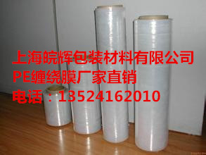 上海市新品缠绕膜上哪买——分切膜专业定制&nbsp;&nbsp;优质缠绕膜&nbsp;&nbsp;缠绕膜厂家