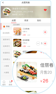 餐饮小程序