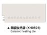 发热管，专业陶瓷发热板厂家