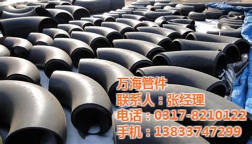 钦州  冲压弯头|万海管件|120度长半  冲压弯头厂家专卖  碳钢冲压弯头度数  厚壁冲压弯头生产