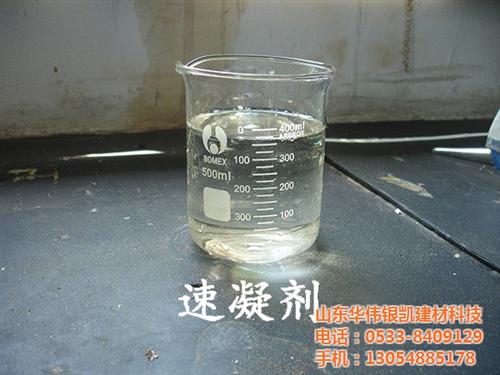 无碱速凝剂哪家好、张家口速凝剂、华伟银凯  环保无碱速凝剂  防腐蚀速凝剂