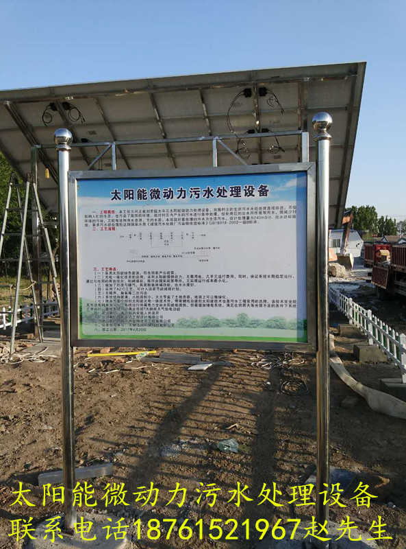 FS-TWDL-太阳能微动力污水处理设备  太阳能污水处理设备
