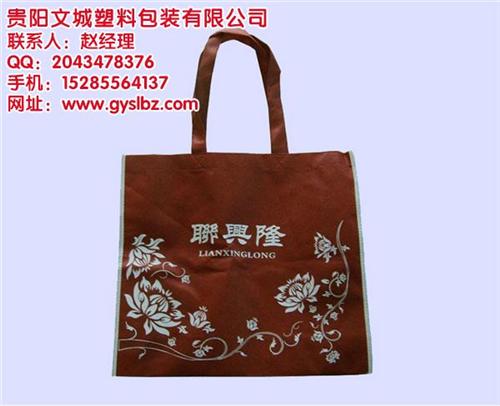 贵阳无纺布袋、贵阳文城、广告无纺布袋  环保无纺布袋  服装无纺布袋